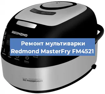 Замена уплотнителей на мультиварке Redmond MasterFry FM4521 в Ростове-на-Дону